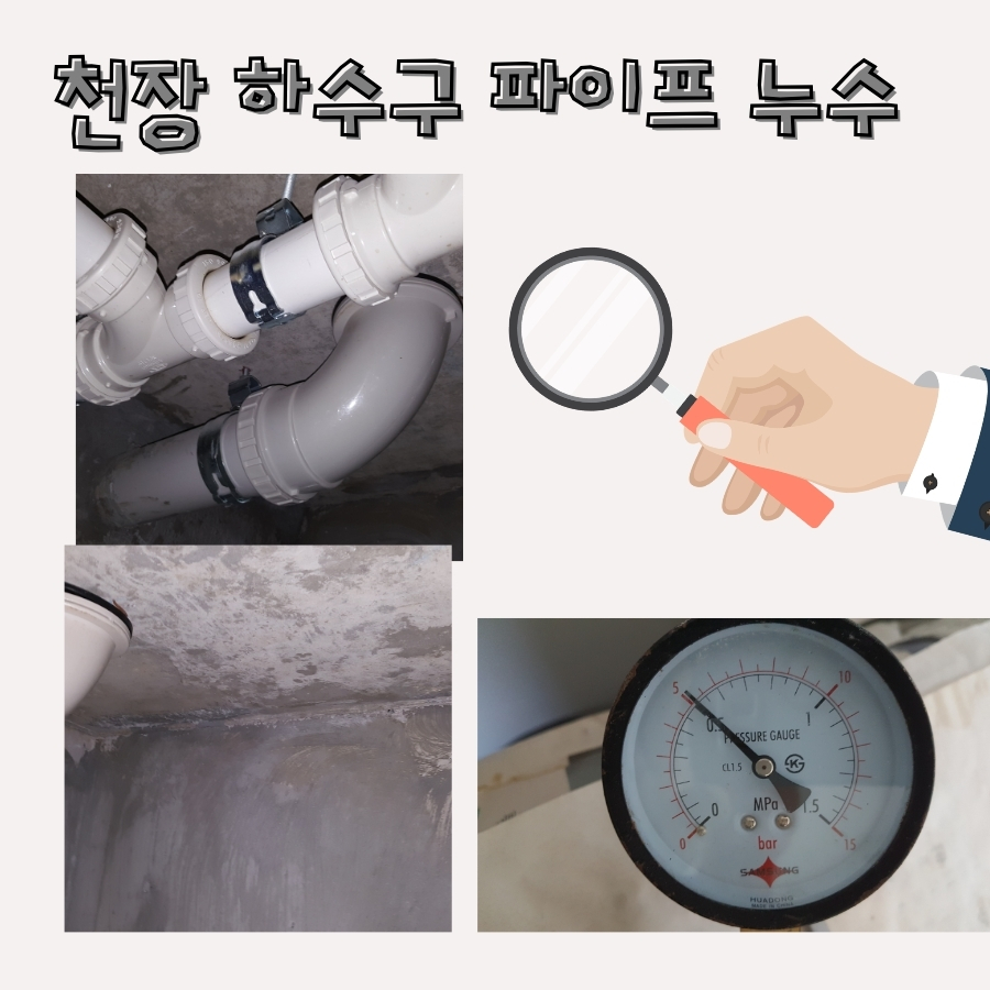 동인천동누수탐지 수도배관 물샘 확인 과정 사진 2